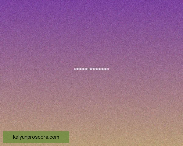 世界杯竞猜预测分析 详解热门球队胜算及比赛走势