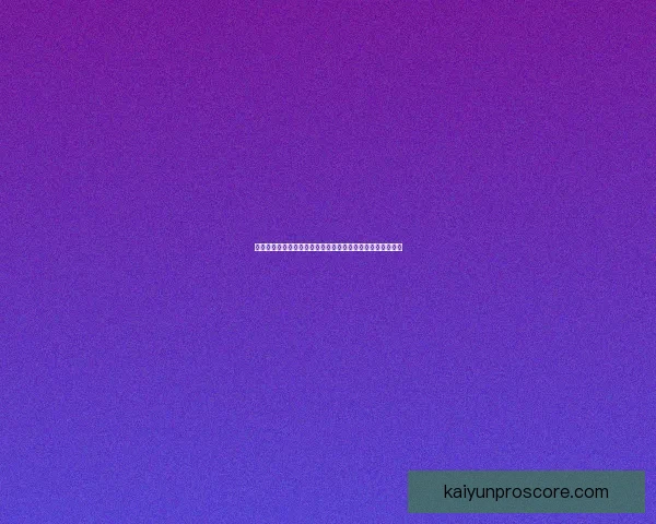 世界杯竞猜福利平台全新上线，带你玩转赛事预测赢丰厚奖励